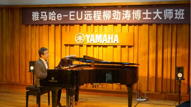 精彩回顾 | AG旗舰厅e-EU柳劲涛博士远程钢琴公开课圆满结束！